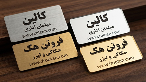نمونه حکاکی روی مولتی‌استایل
